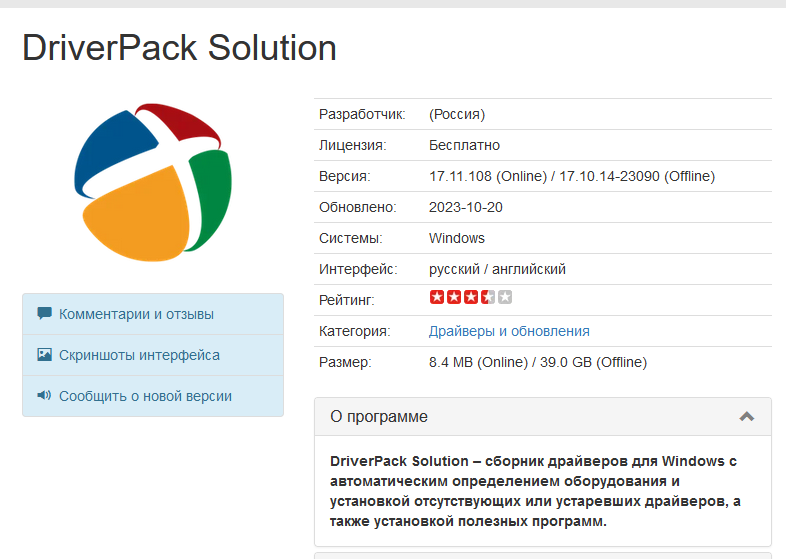 Установка драйверов с помощью программы DriverPack Solution | stsobitel.ru