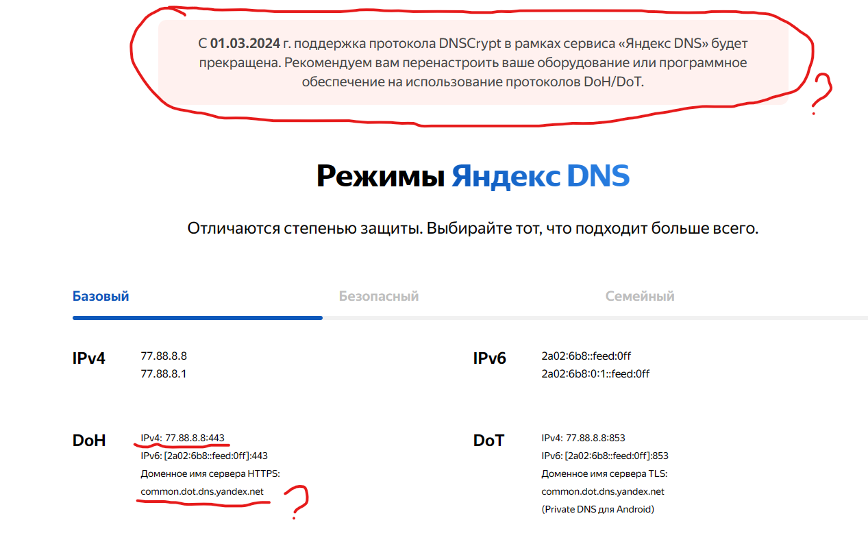 💬 Яндекс.DNS - Комментарии и отзывы